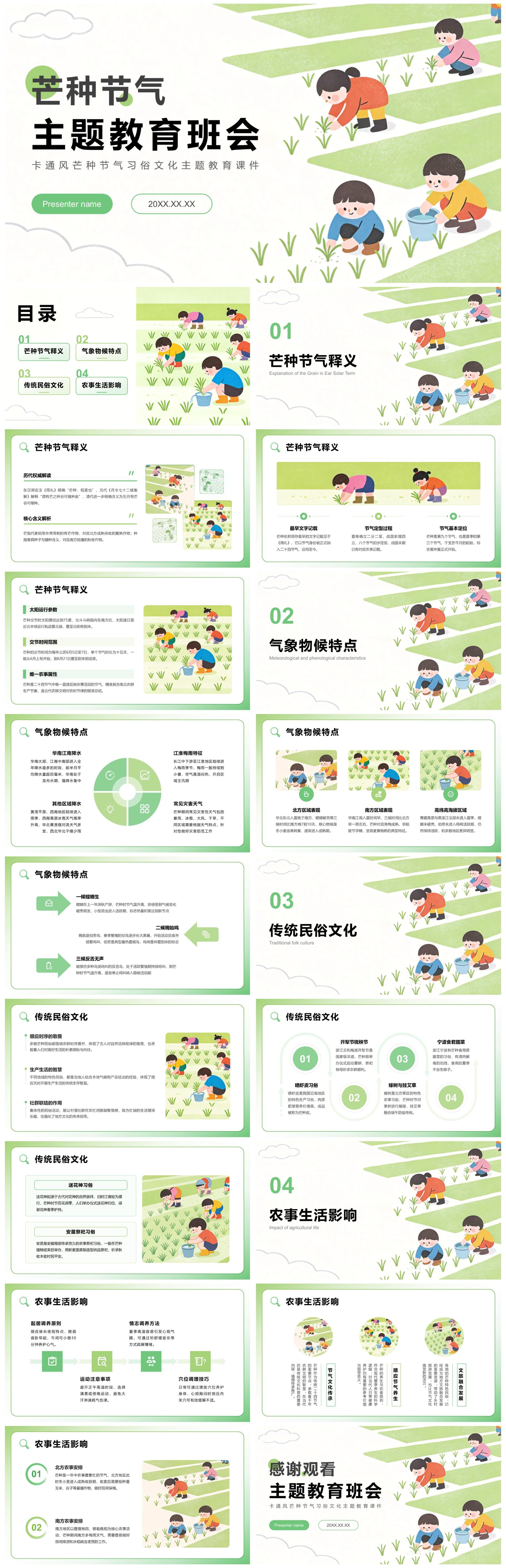 绿色卡通风二十四节气芒种介绍主题教育PPT模板