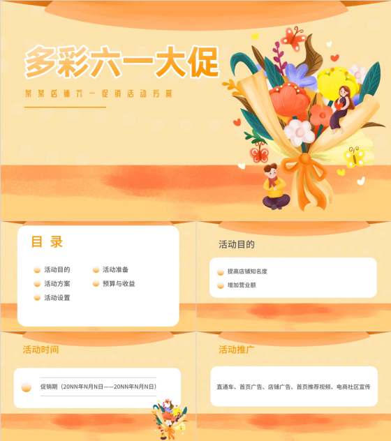 黄色插画风六一儿童节母婴活动大促方案PPT模板