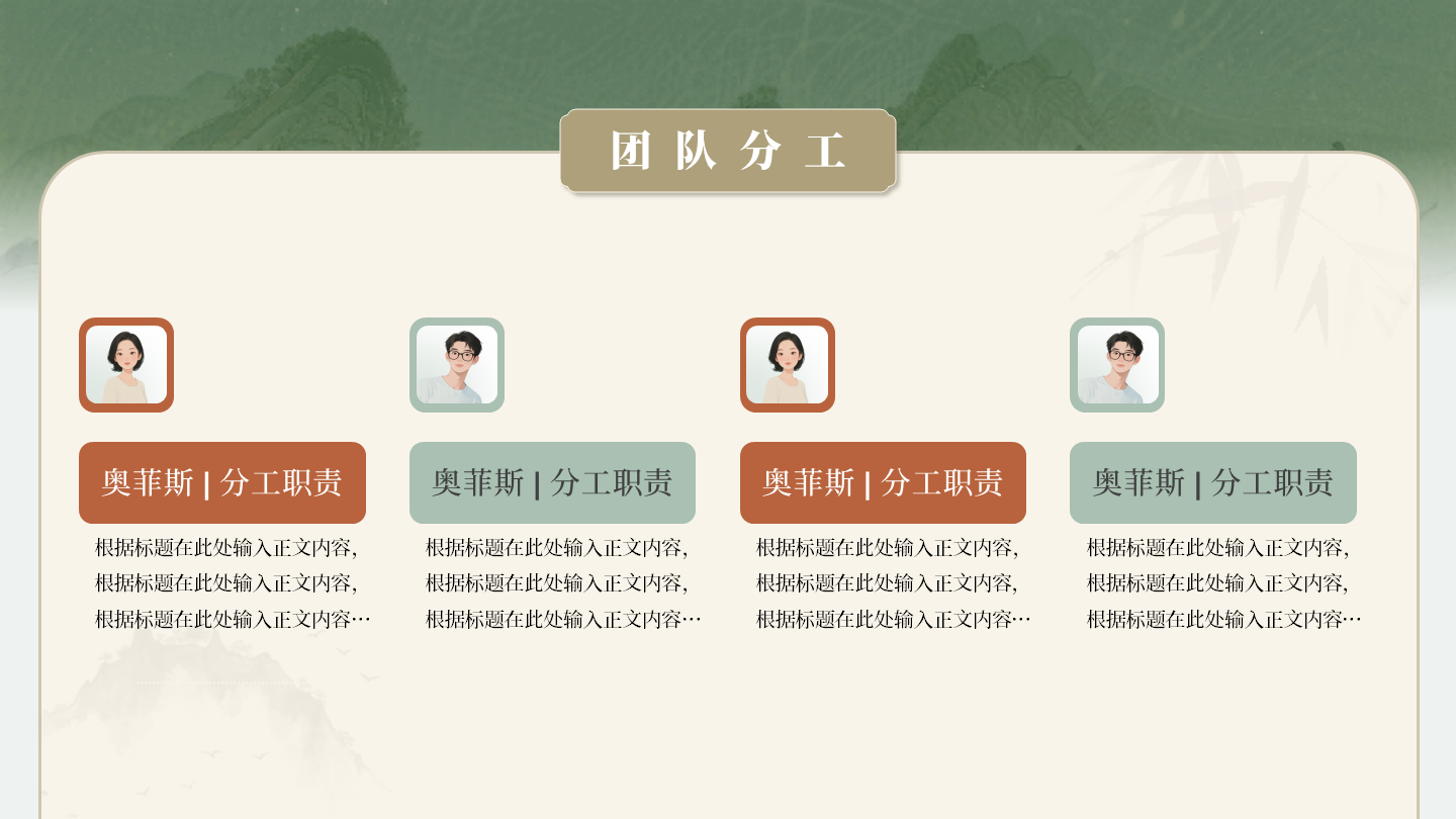 团队分工-红绿色古风项目汇报关系页PPT单页