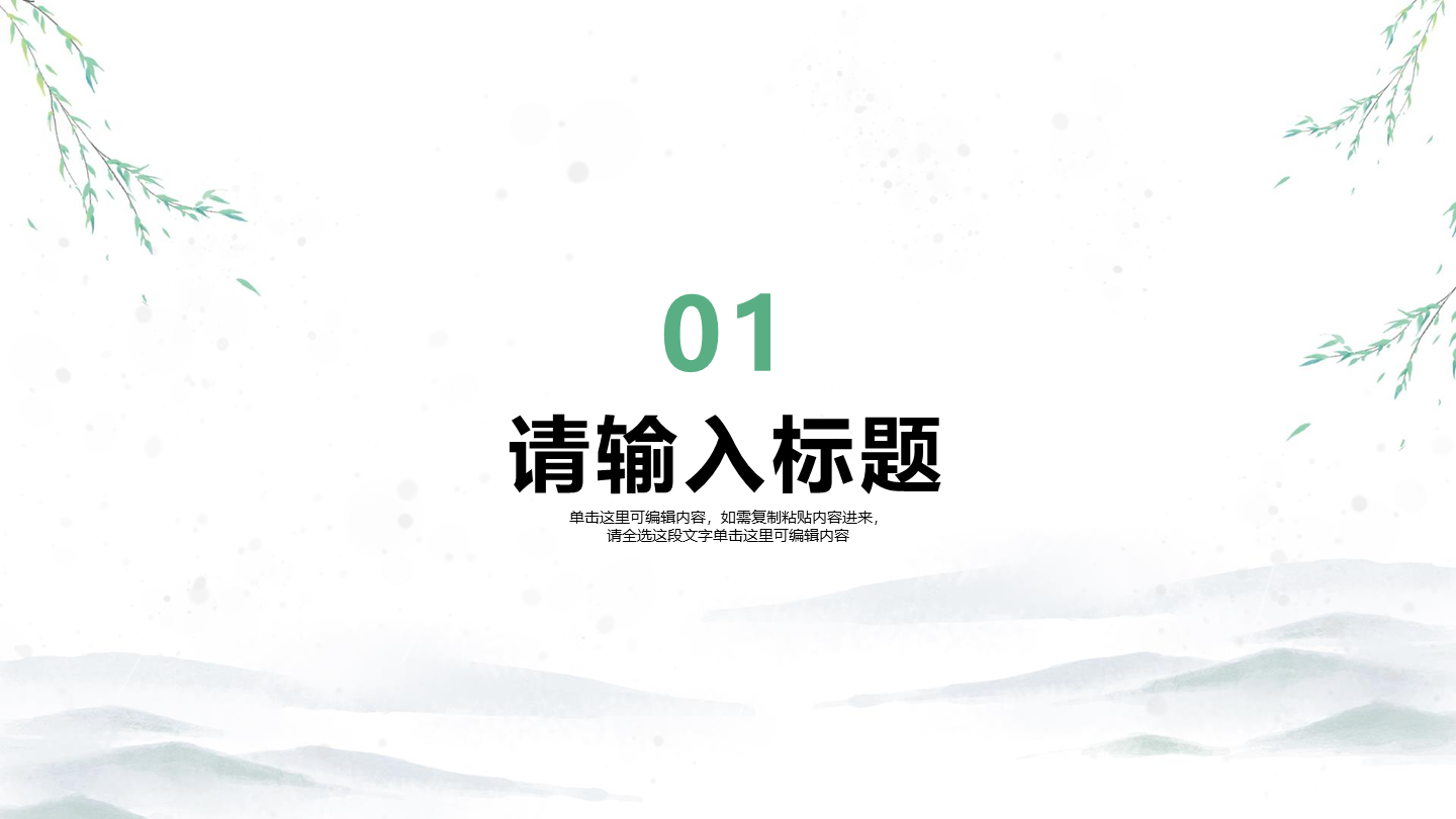 中式水墨风小清新家乡介绍章节页PPT模板
