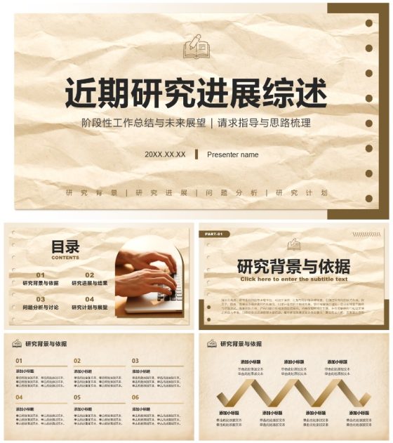 棕色复古风组会汇报文献综述通用PPT模板