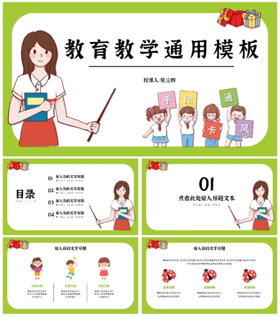 手绘卡通教育教学通用PPT模板