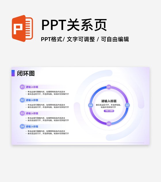 闭环图 - 蓝紫色渐变简约循环PPT单页