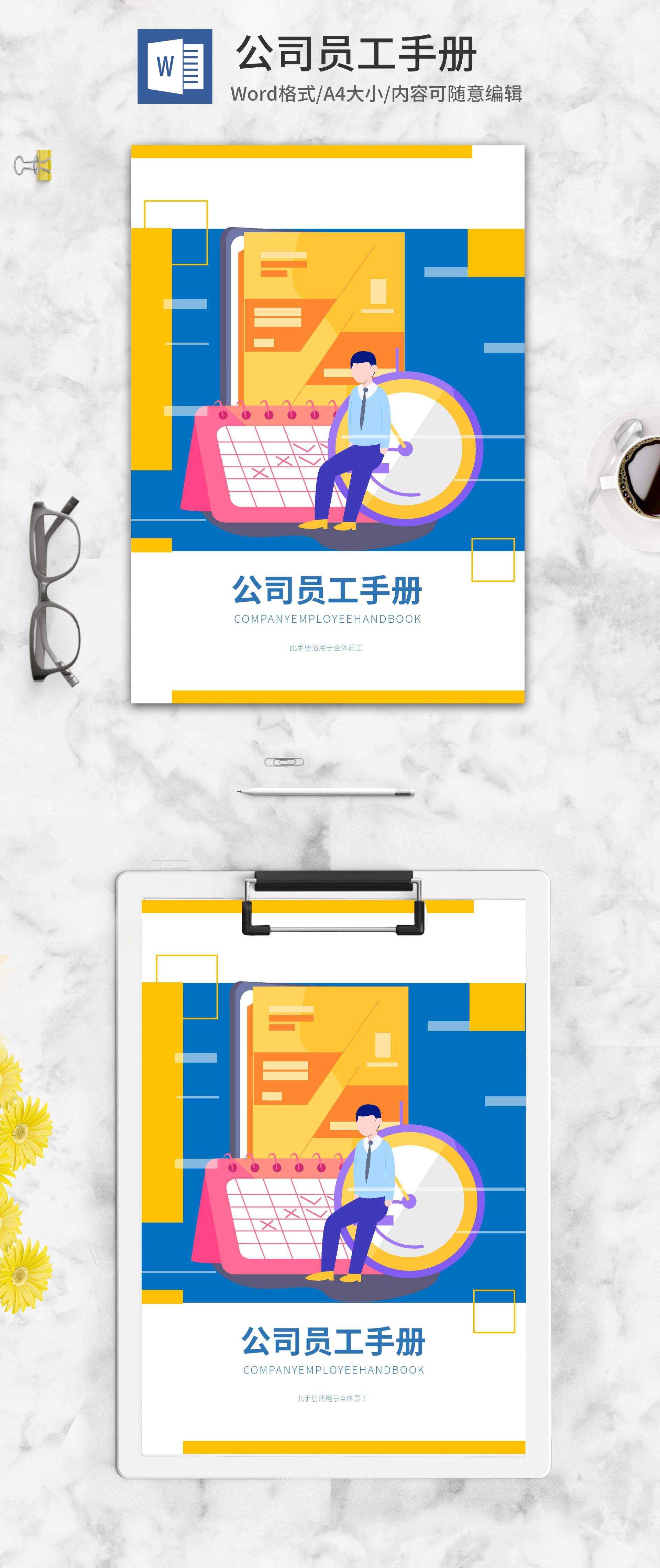 小清新蓝色职场员工手册封面word模板