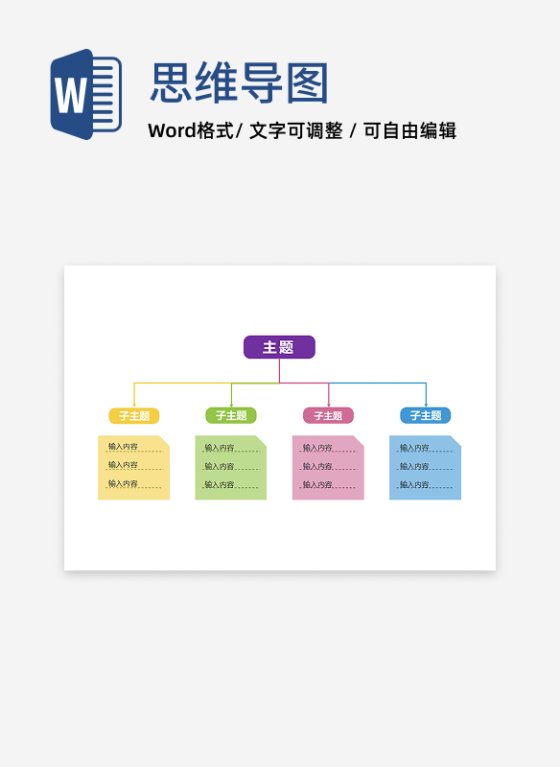 思维导图-彩色简约文件横版思维导图