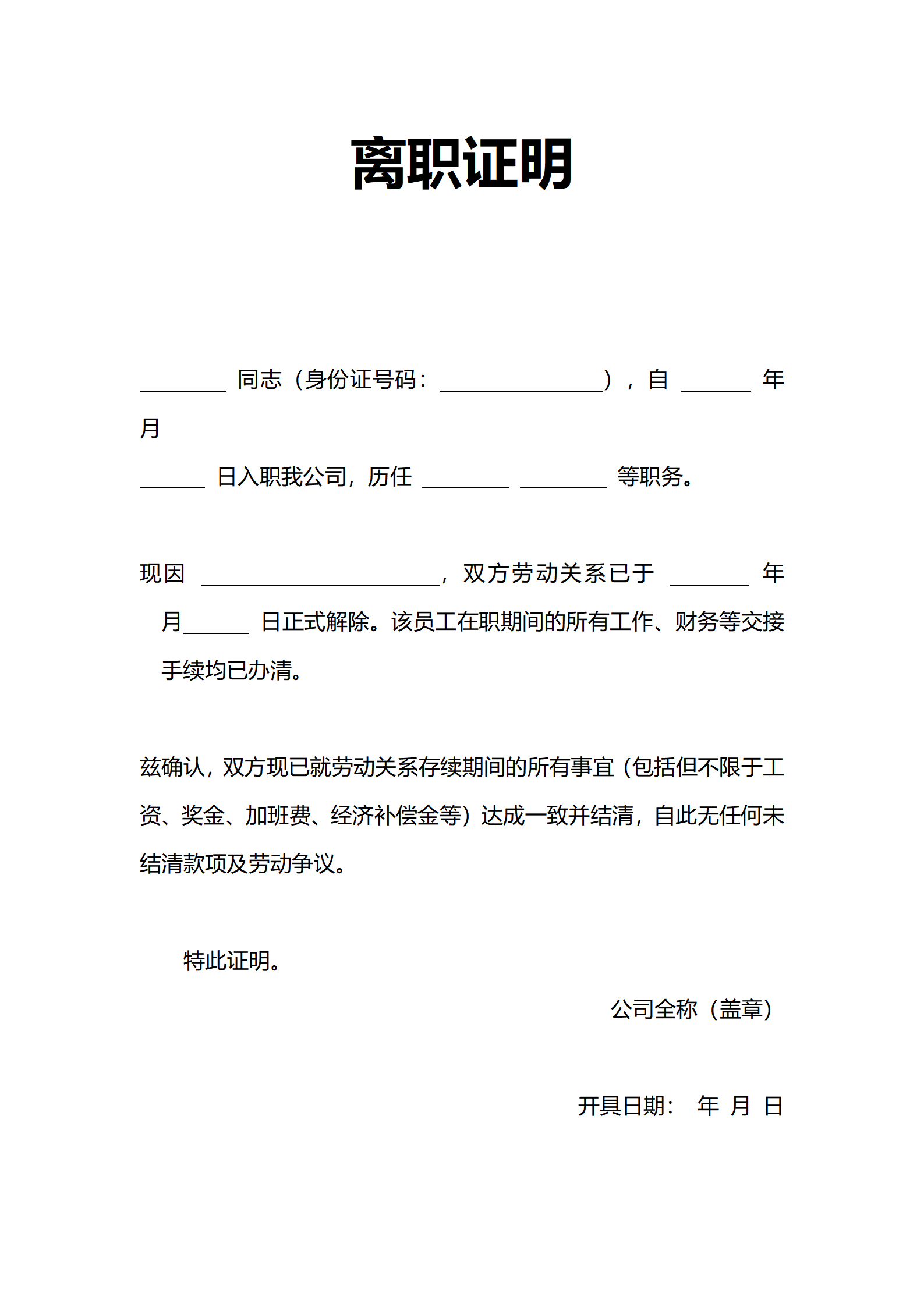 离职证明人事行政证明