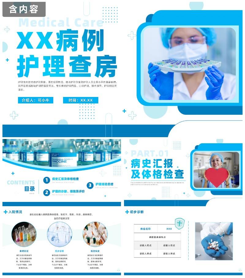 蓝色渐变实景护士查房记录PPT模板