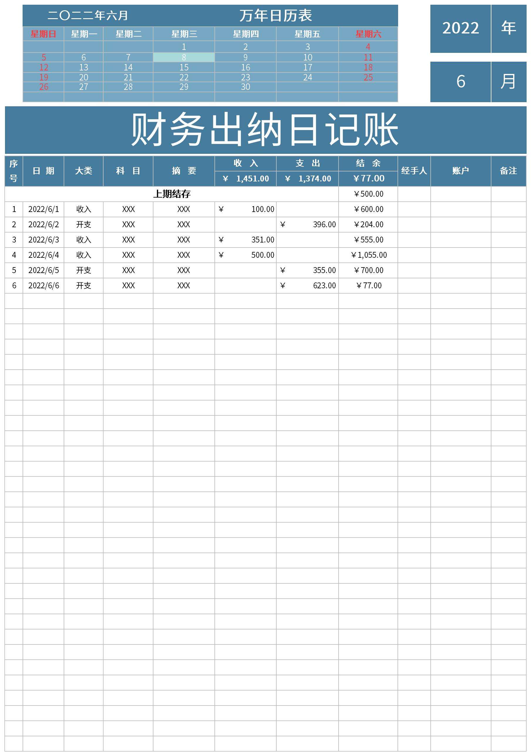 出纳日记账表excel模板