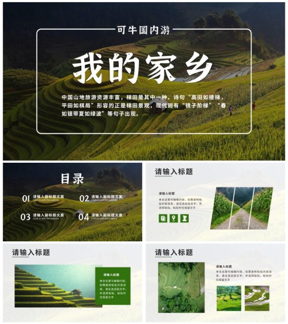 绿色实景我的家乡旅游PPT模板