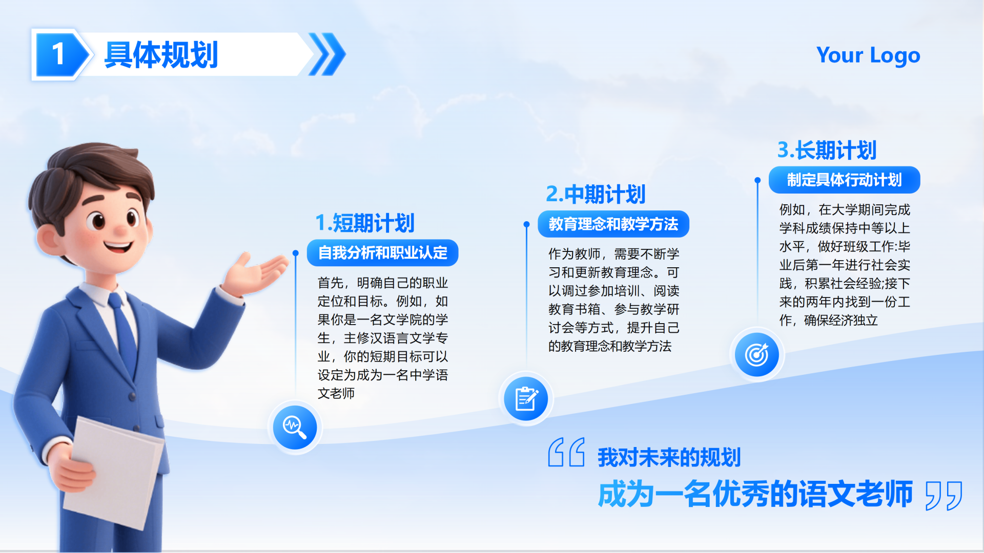 蓝色简约渐变商务职业规划述职汇报PPT单页