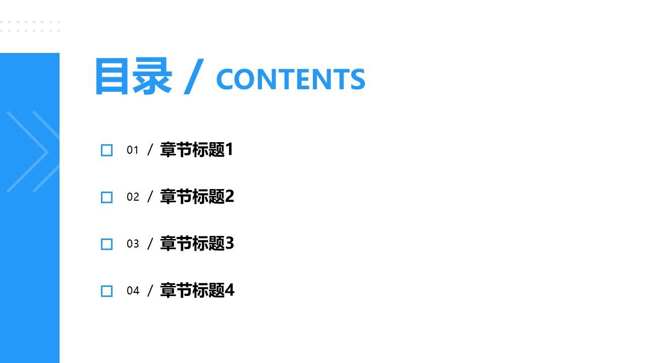 简约方框通用目录页PPT模板