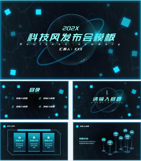 荧光绿星球科技风PPT模板