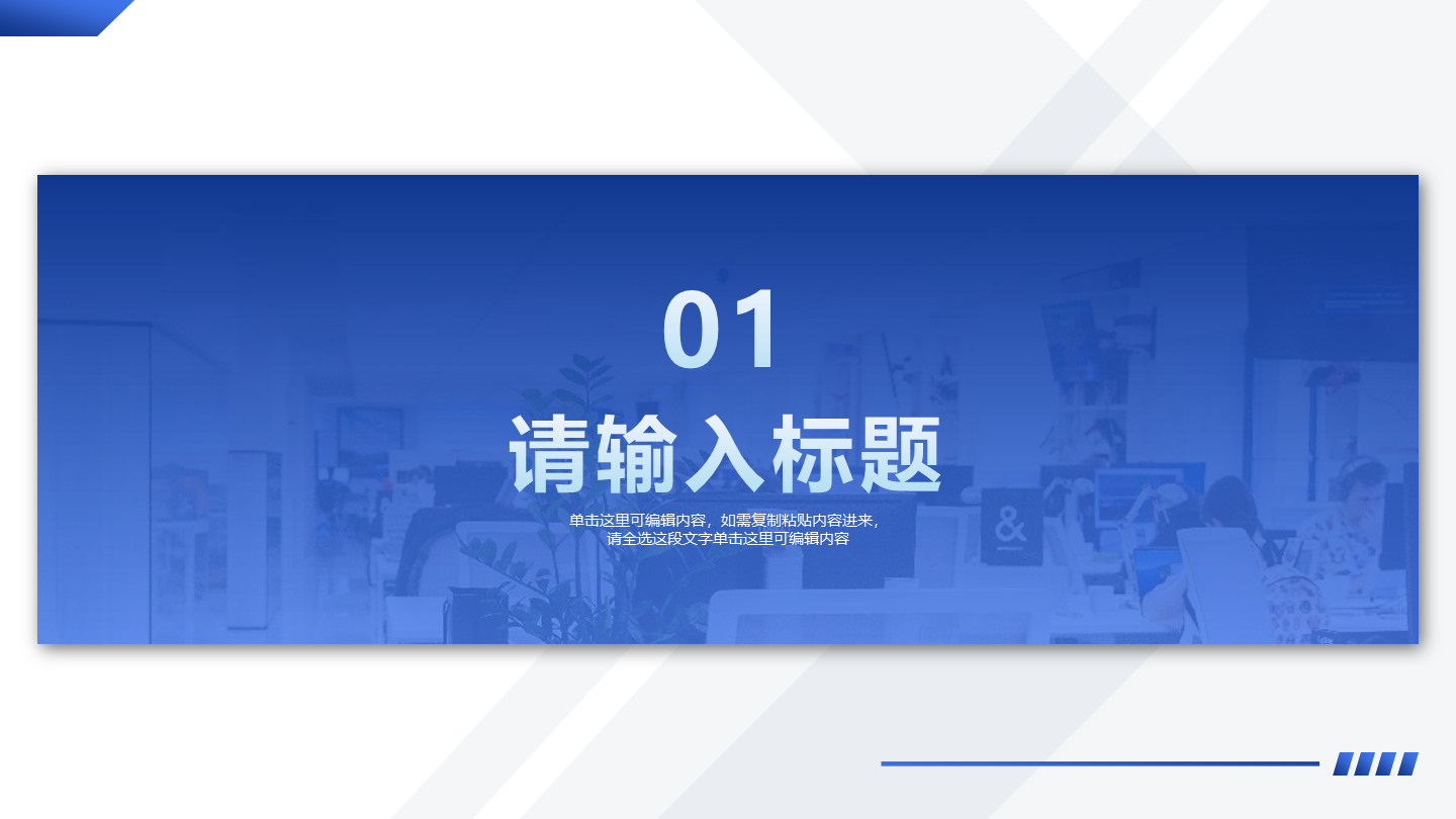 蓝色几何简约风知识培训章节页PPT模板