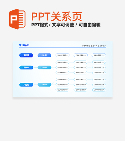 蓝色渐变圆矩思维导图PPT单页