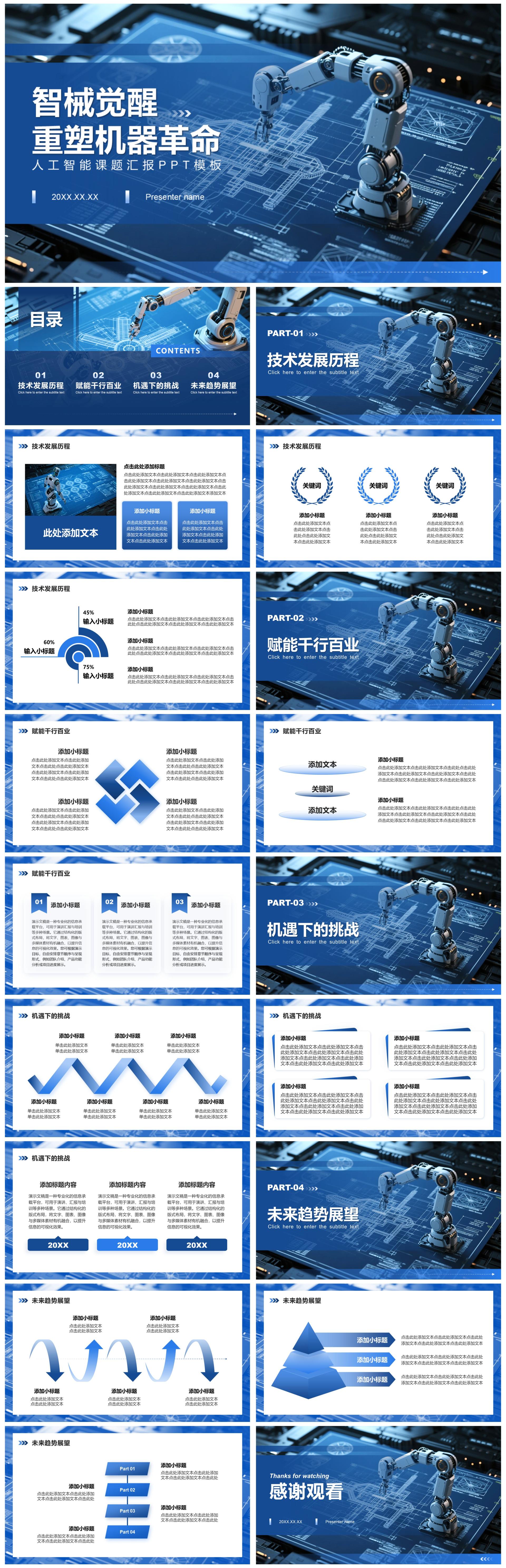 蓝色简约风课题汇报项目总结汇报PPT模板