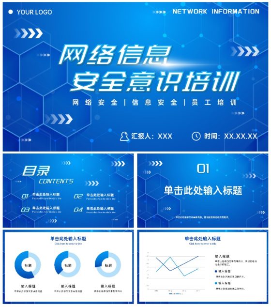 科技风网络信息安全PPT模板