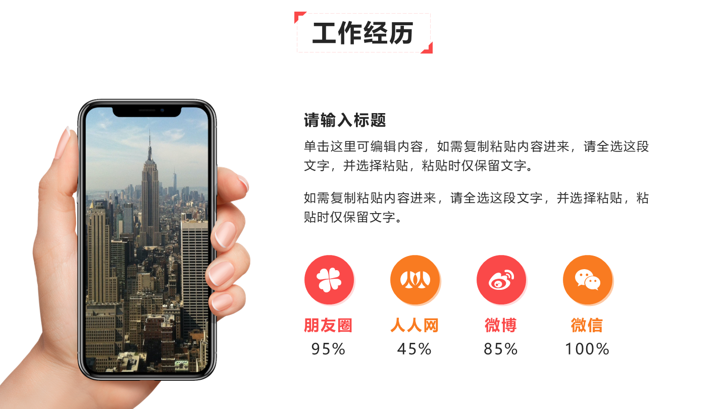 工作经历 - 粉橙色实景图文PPT单页
