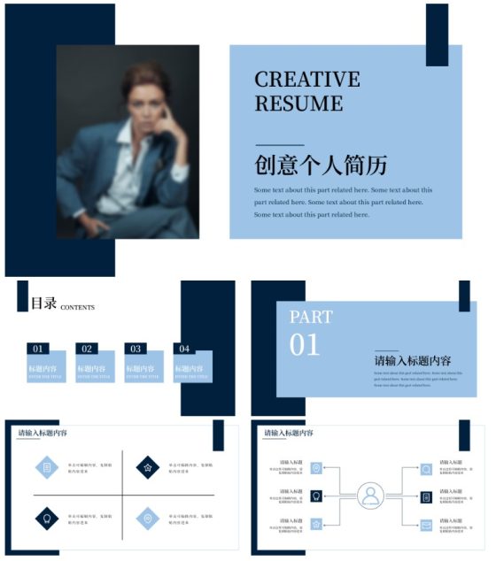 深蓝简约创意个人简历PPT模板