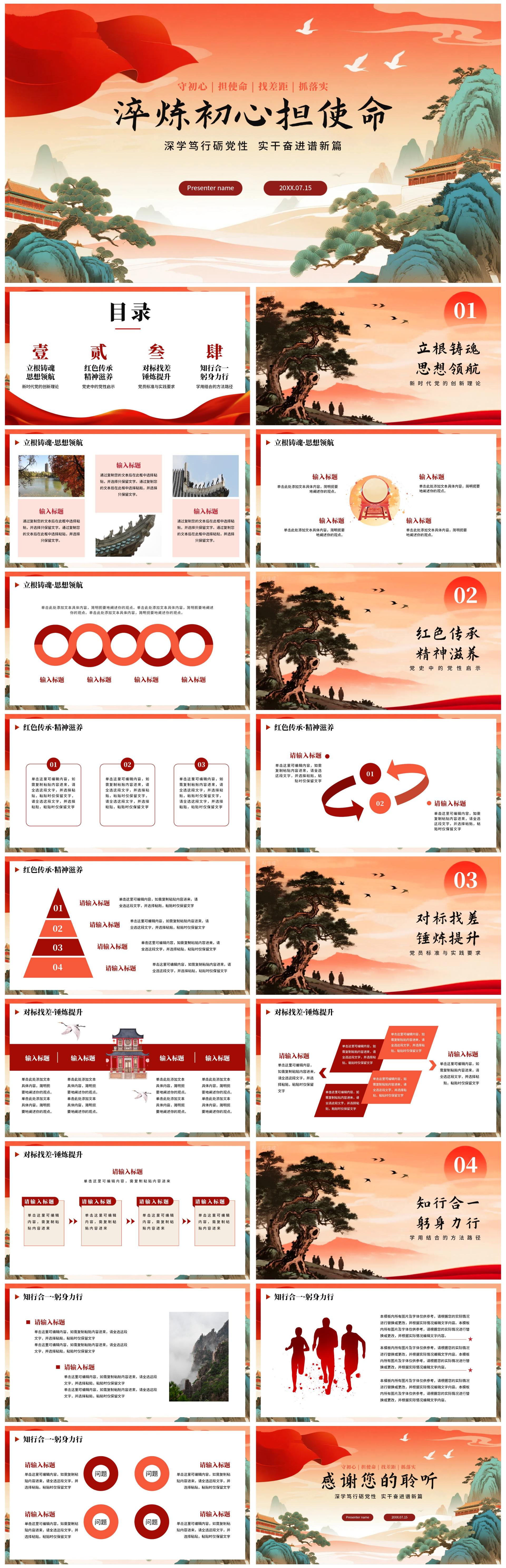 橙色渐变中国风党政党建党课学习PPT模板