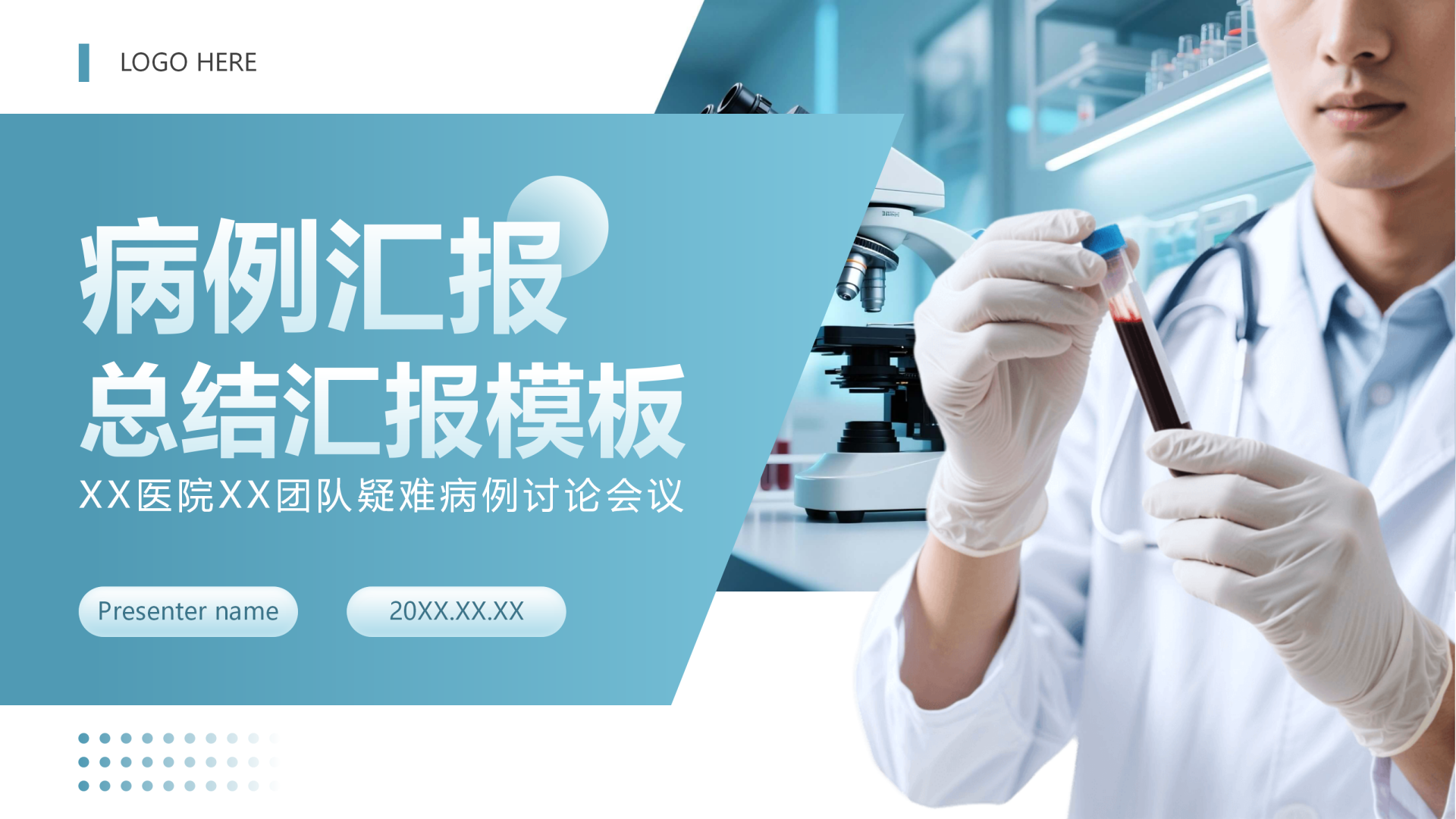 封面页-绿色简约几何医疗工作总结汇报PPT单页