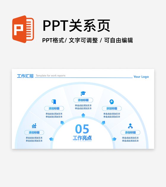 蓝白色简约渐变工作亮点岗位述职PPT单页