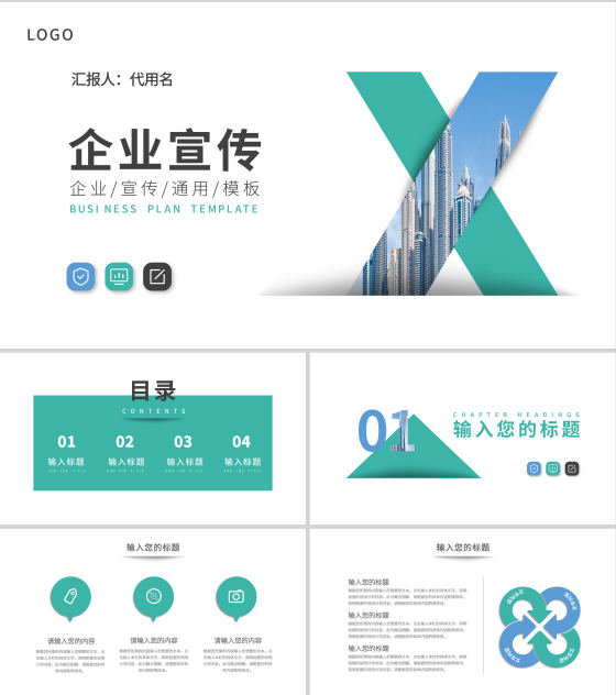 绿色几何风企业宣传PPT模板