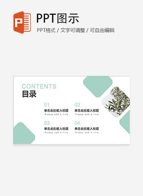 简约几何形状总结汇报通用目录PPT模板