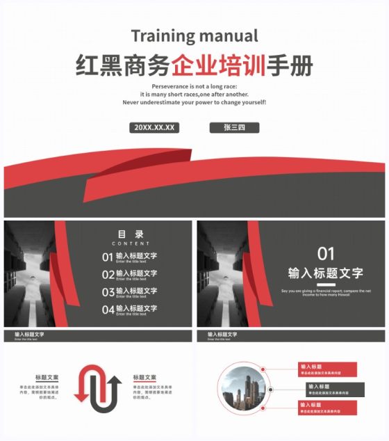 红黑折线商务简约PPT模板