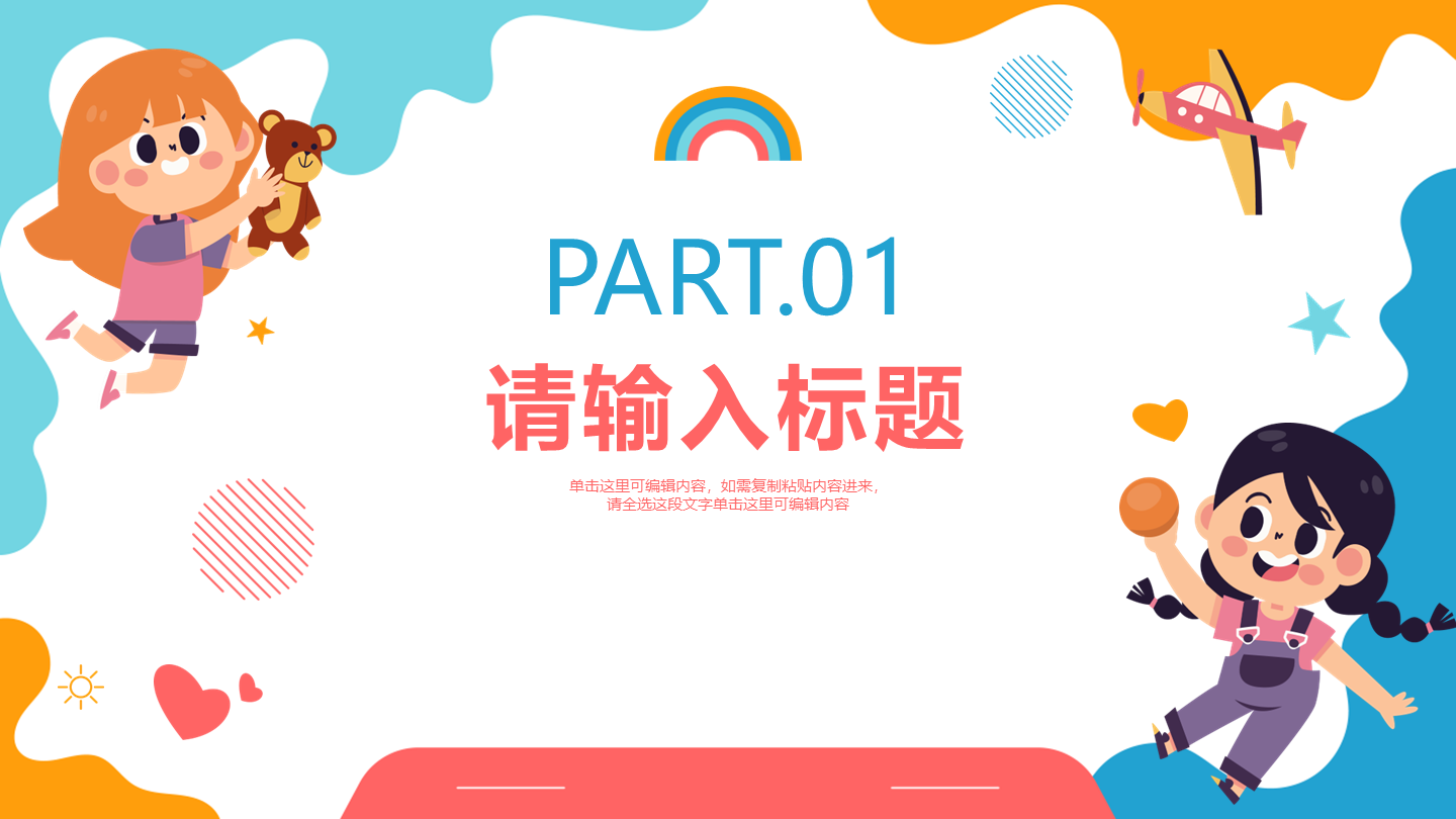 卡通手绘可爱幼儿园教学章节页PPT模板