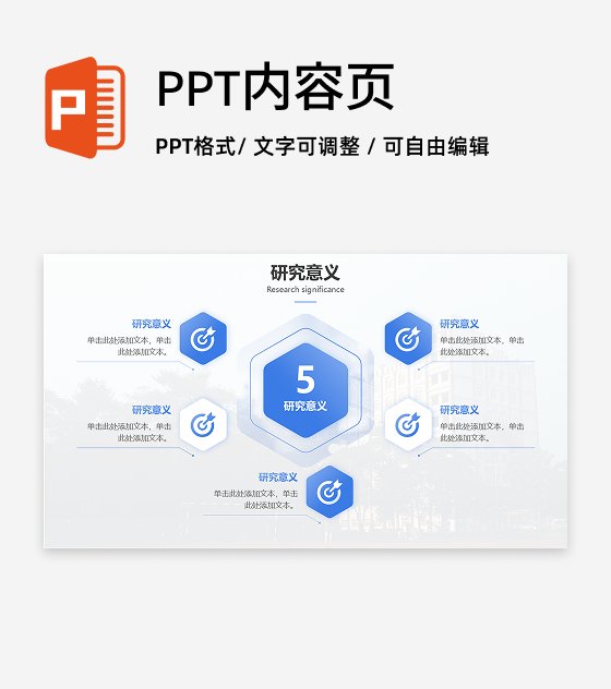 研究意义-蓝色学术风通用毕业论文答辩PPT单页