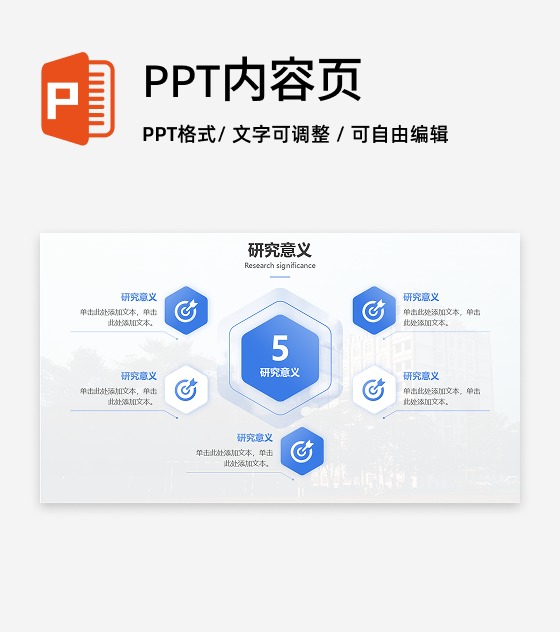 研究意义-蓝色学术风通用毕业论文答辩PPT单页