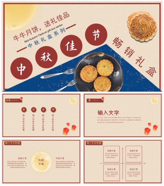 怀旧感中秋节月饼品鉴PPT模板