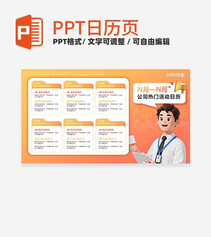 日历- 黄橙色渐变热门活动日历PPT单页