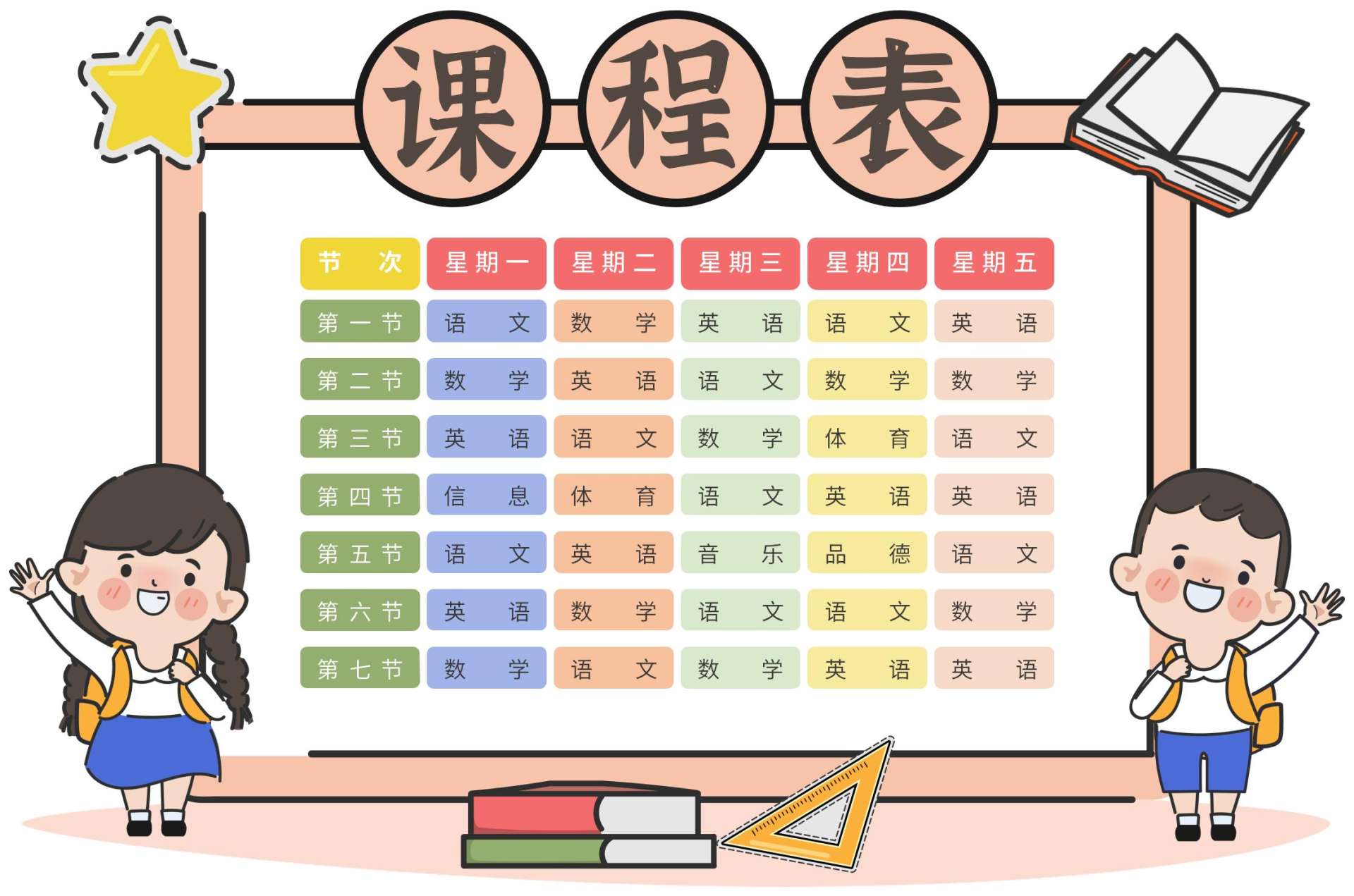 学生课程表excel模板