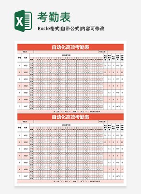 考勤表excel模板