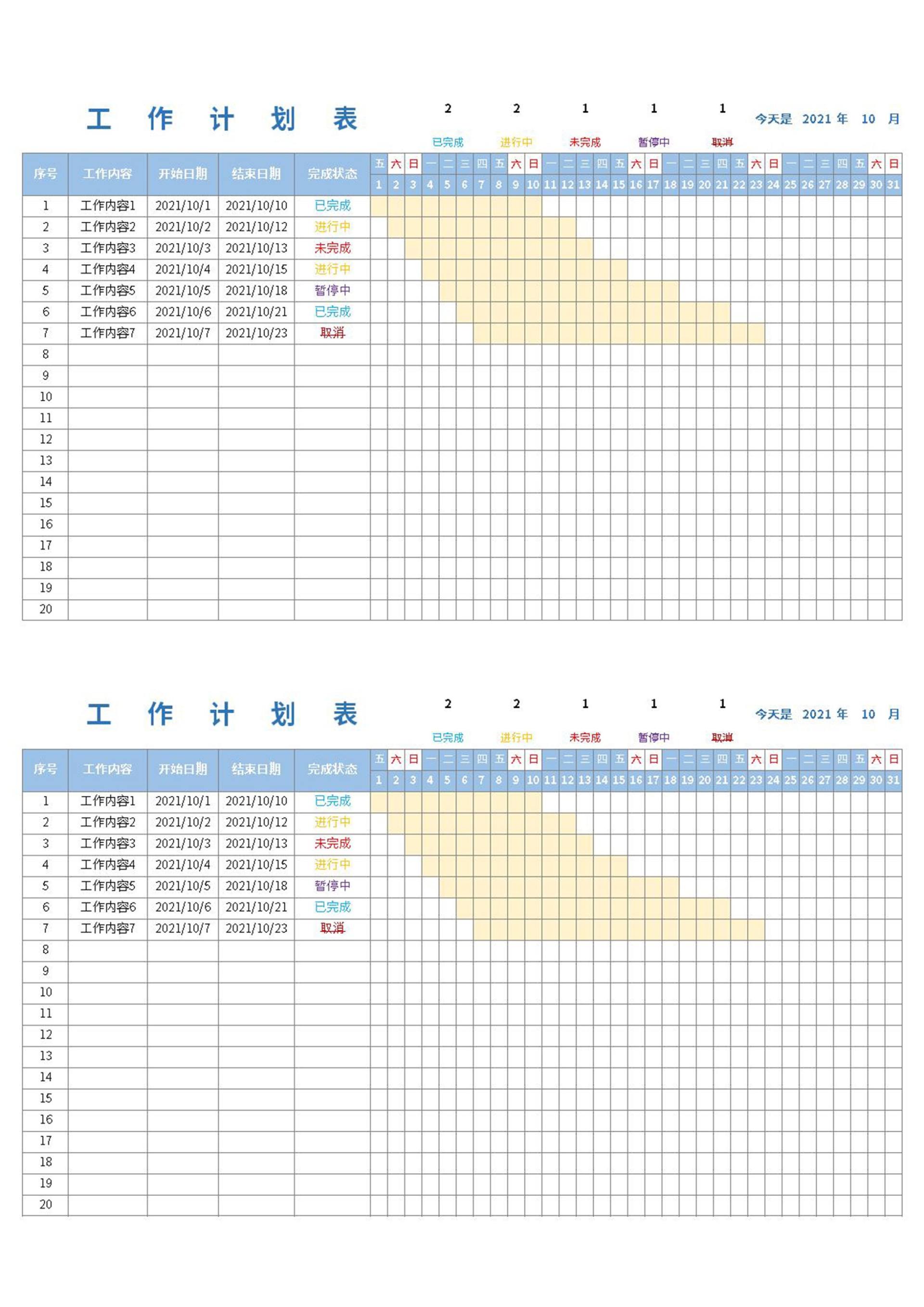 工作计划表-甘特图excel模板