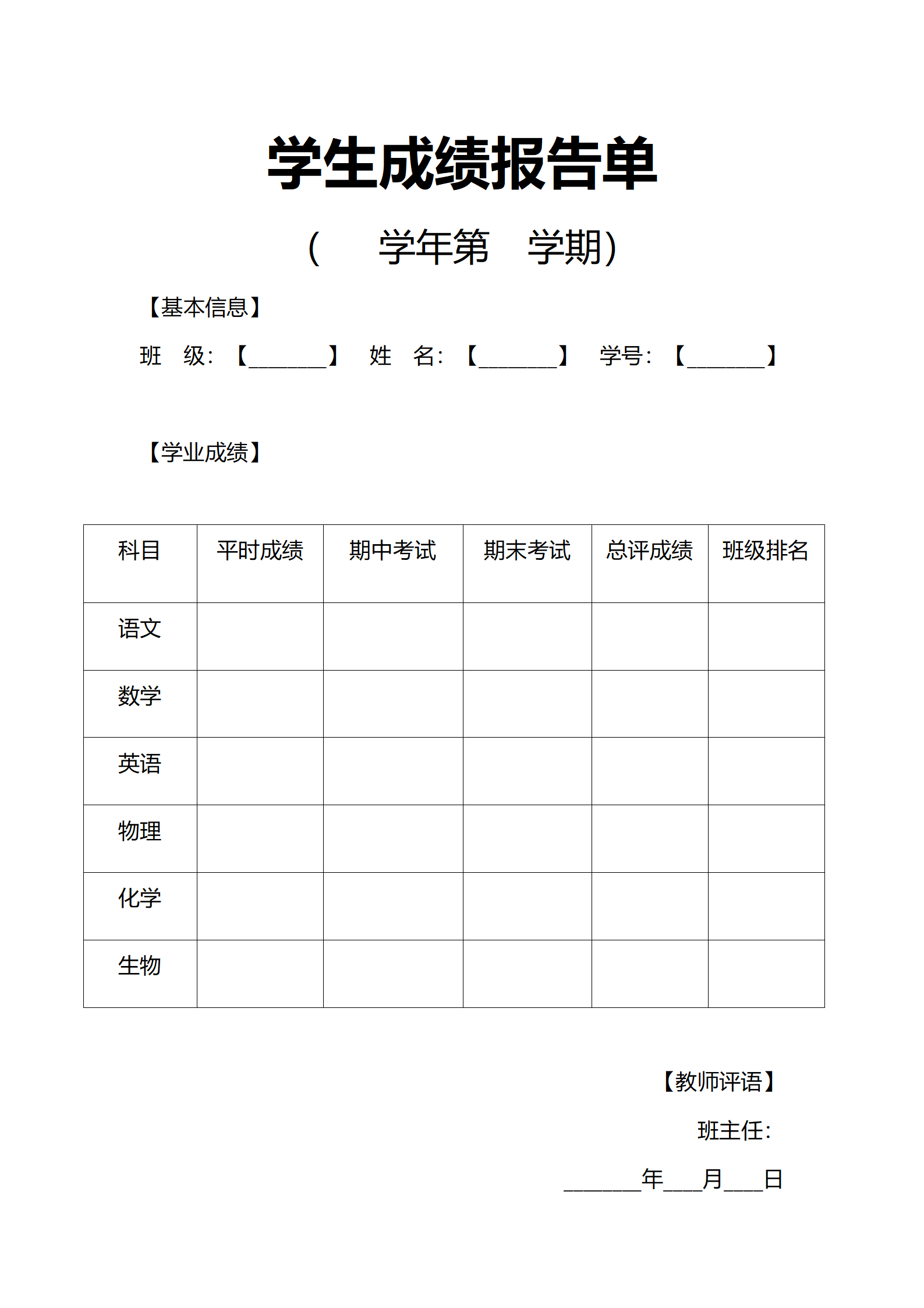 教学工具标准学期成绩报告单