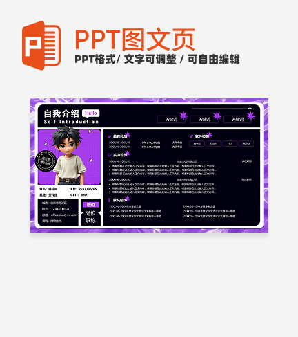 个人自我介绍-未来科技风岗位述职关系页PPT单页