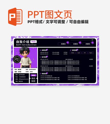 个人自我介绍-未来科技风岗位述职关系页PPT单页