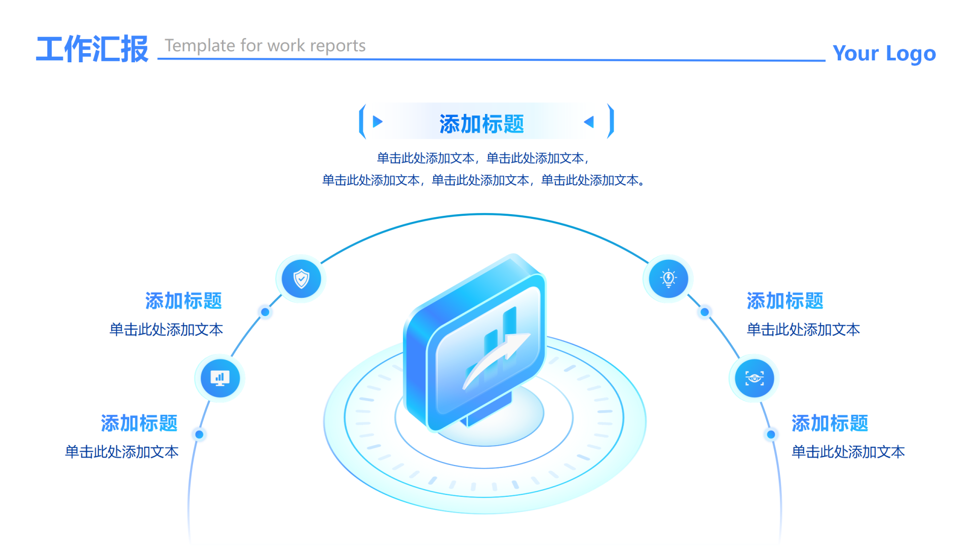蓝绿色渐变科技循环工作汇报PPT单页