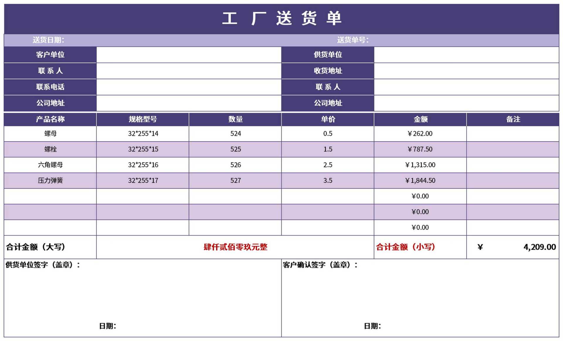 紫色工厂送货单Excel模板