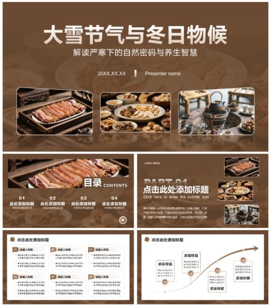 棕色实景大雪节气养生健康知识分享活动PPT模板