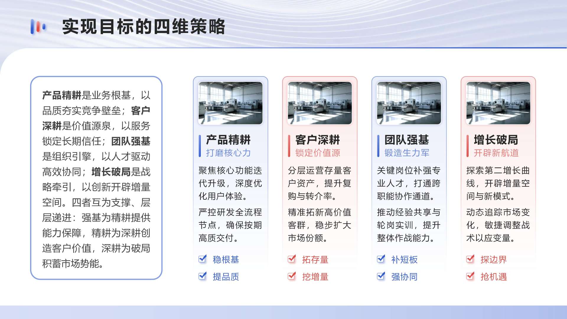 红蓝色商务风下半年工作规划总结PPT单页