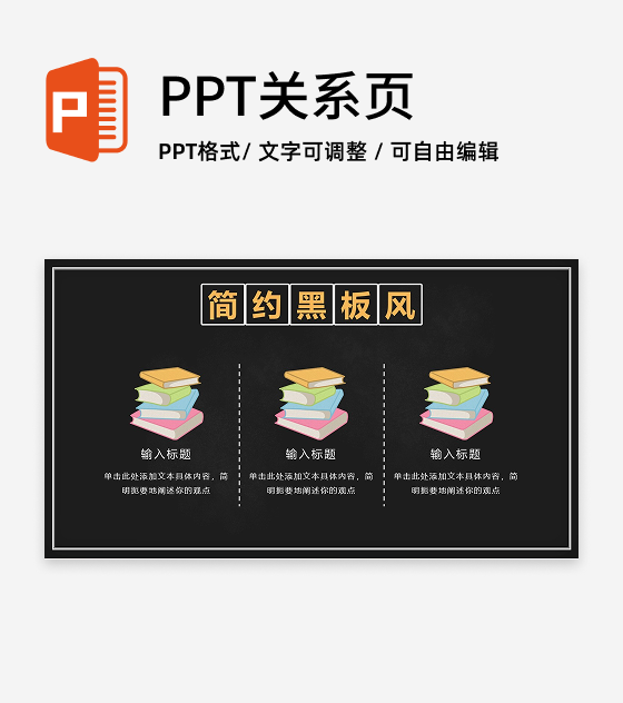 简约黑板风内容页PPT单页