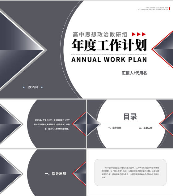 黑色几何风高中教师年度工作计划PPT模板