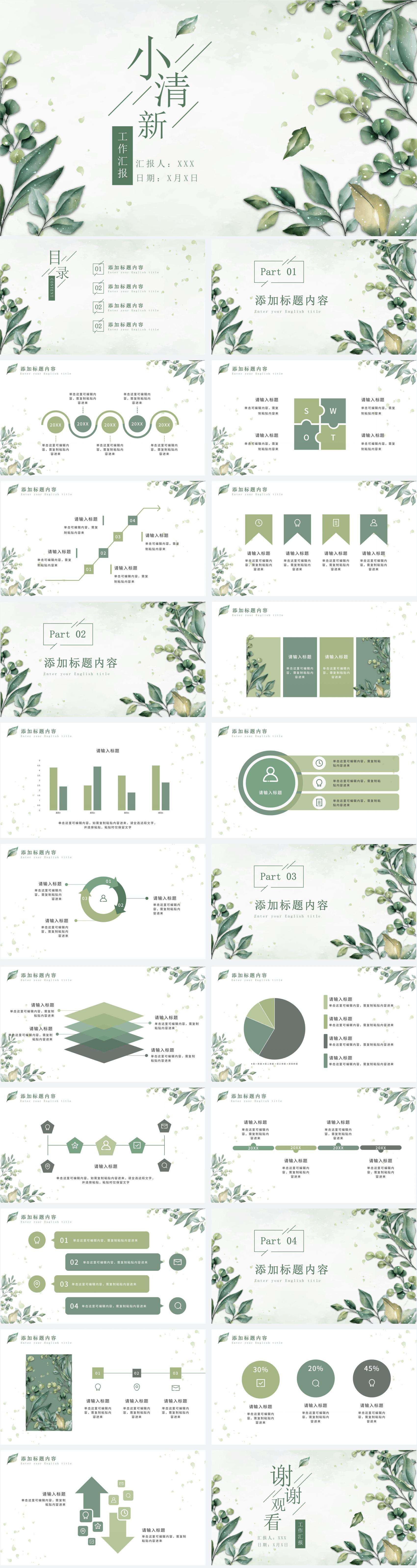绿色小清新晶莹叶子PPT模板
