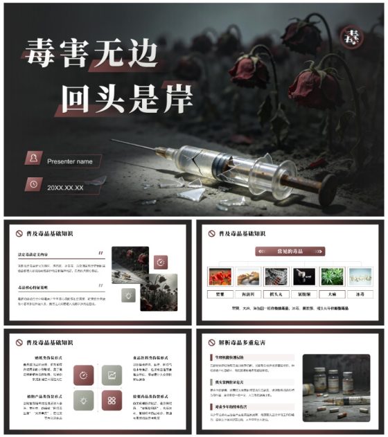 红色简约实景国际禁毒日科普宣教讲座PPT模板