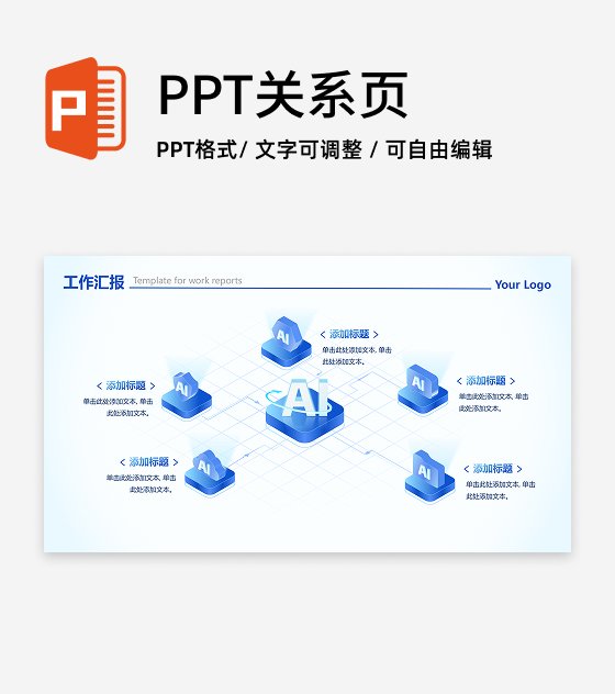 蓝色渐变科技风立体AI流程工作汇报PPT单页