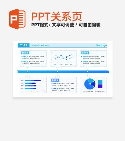 蓝色简约步骤式工作汇报图表PPT单页
