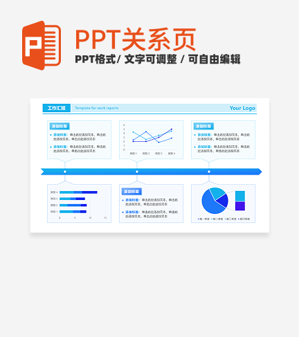 蓝色简约步骤式工作汇报图表PPT单页